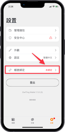 owltingWallet_settingBinding_button_click