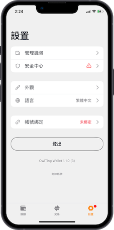 owltingWallet_setting_view